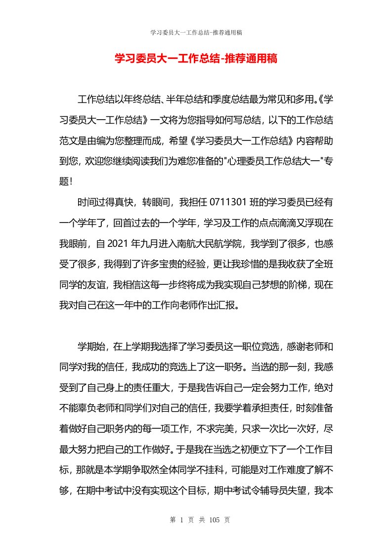 学习委员大一工作总结