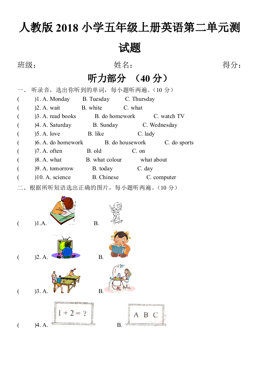 人教小学五年级上册英语测试题