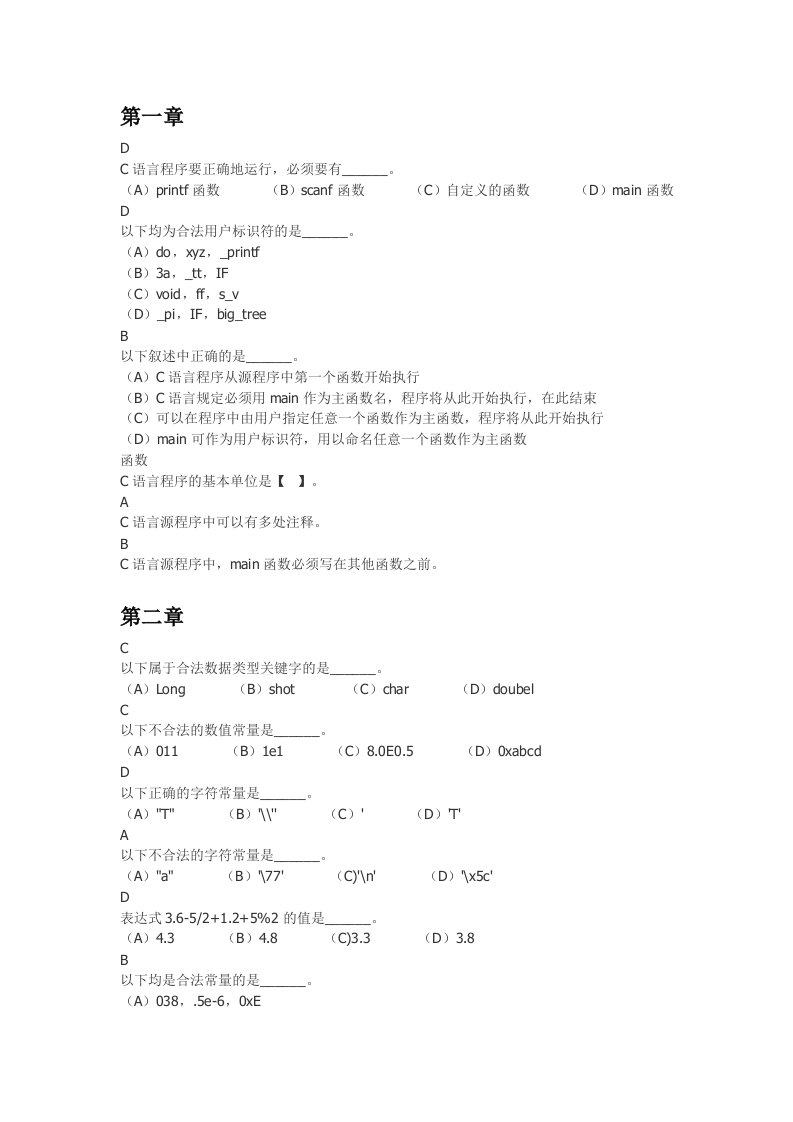 C语言期末复习题_