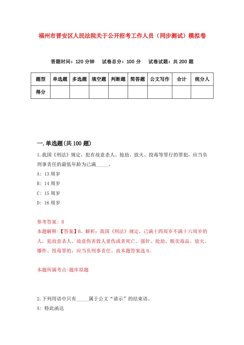 福州市晋安区人民法院关于公开招考工作人员同步测试模拟卷30