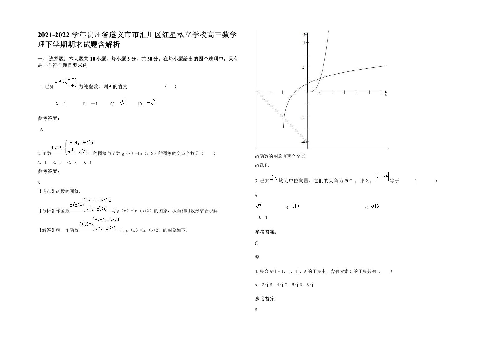 2021-2022学年贵州省遵义市市汇川区红星私立学校高三数学理下学期期末试题含解析