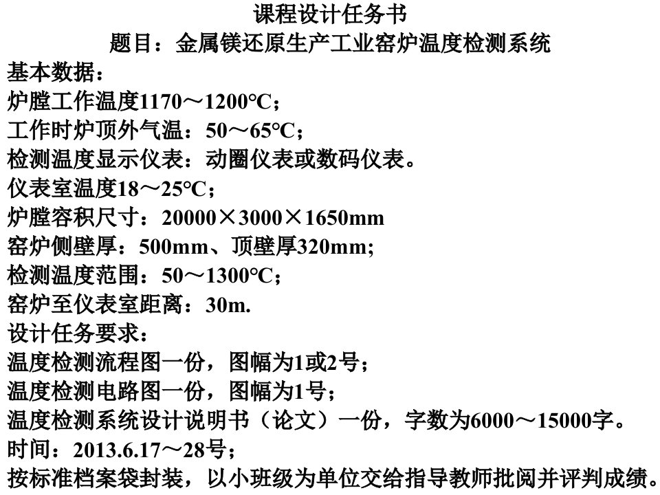 温度的检测设计知识