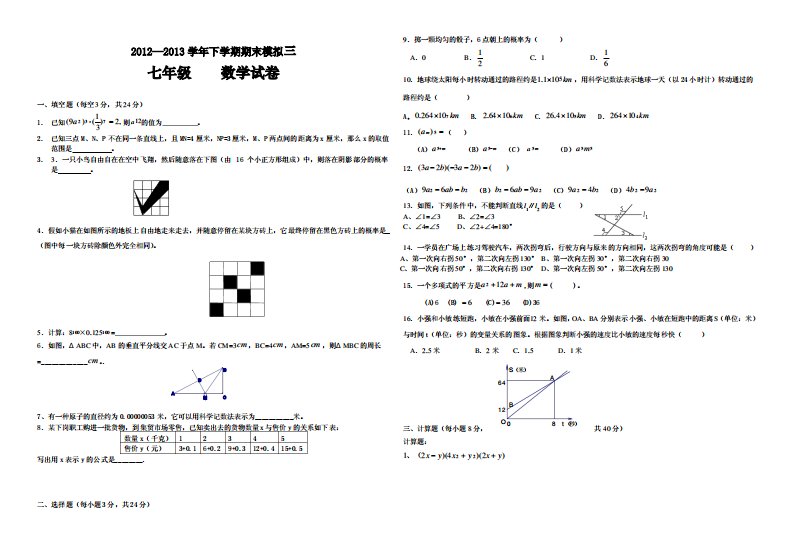 新北师大版七年级下数学期末模拟测试卷及答案