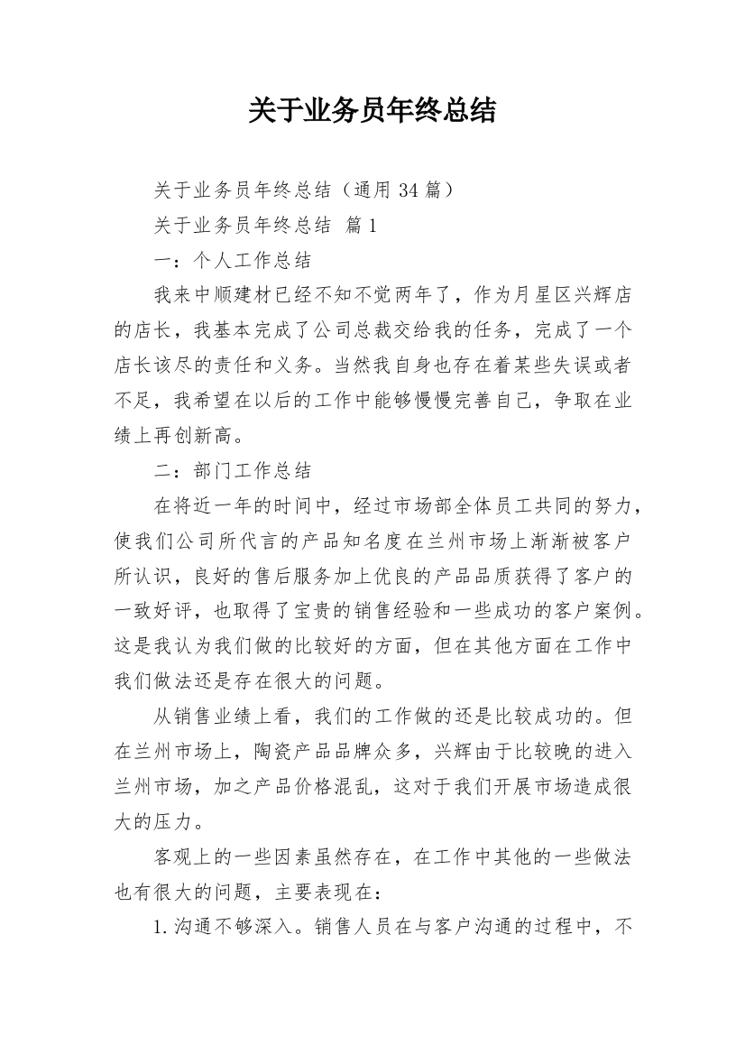 关于业务员年终总结