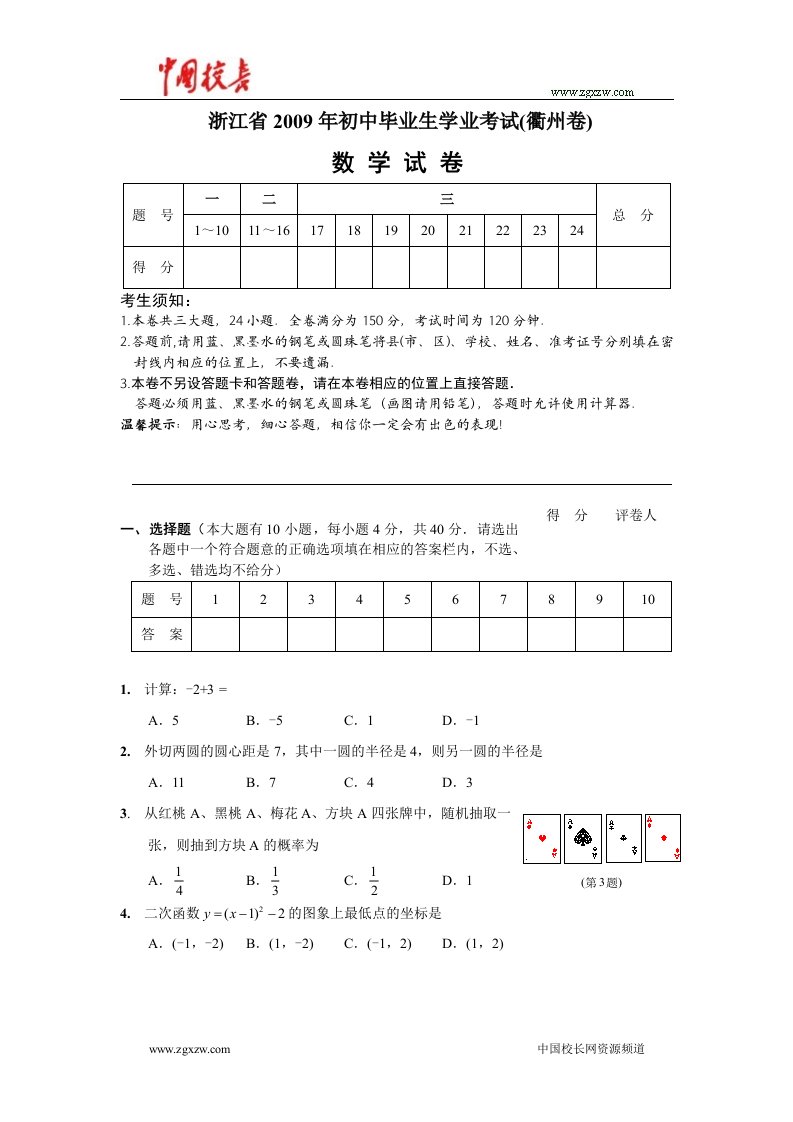 浙江省衢州市中考数学试题和答案