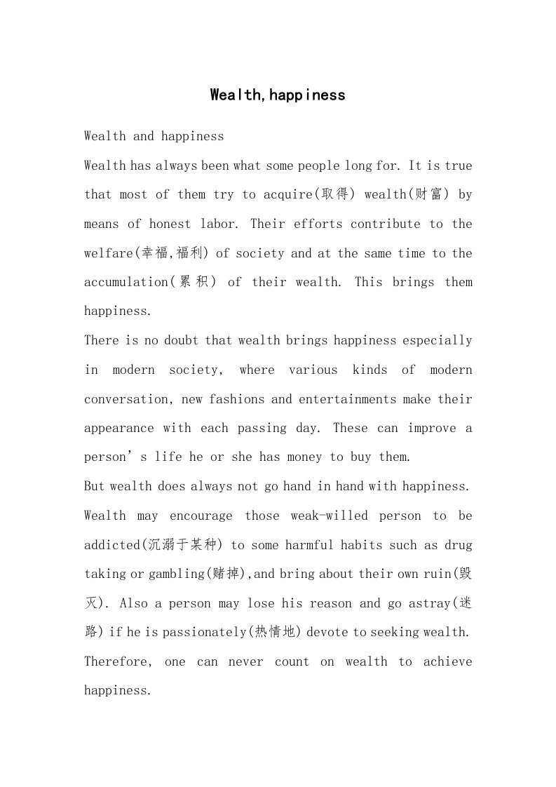 范文大全_Wealth,happiness