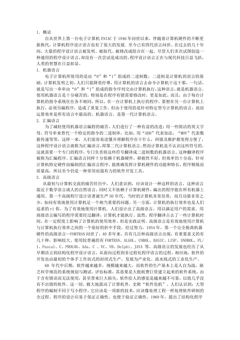 计算机程序设计语言的发展历程