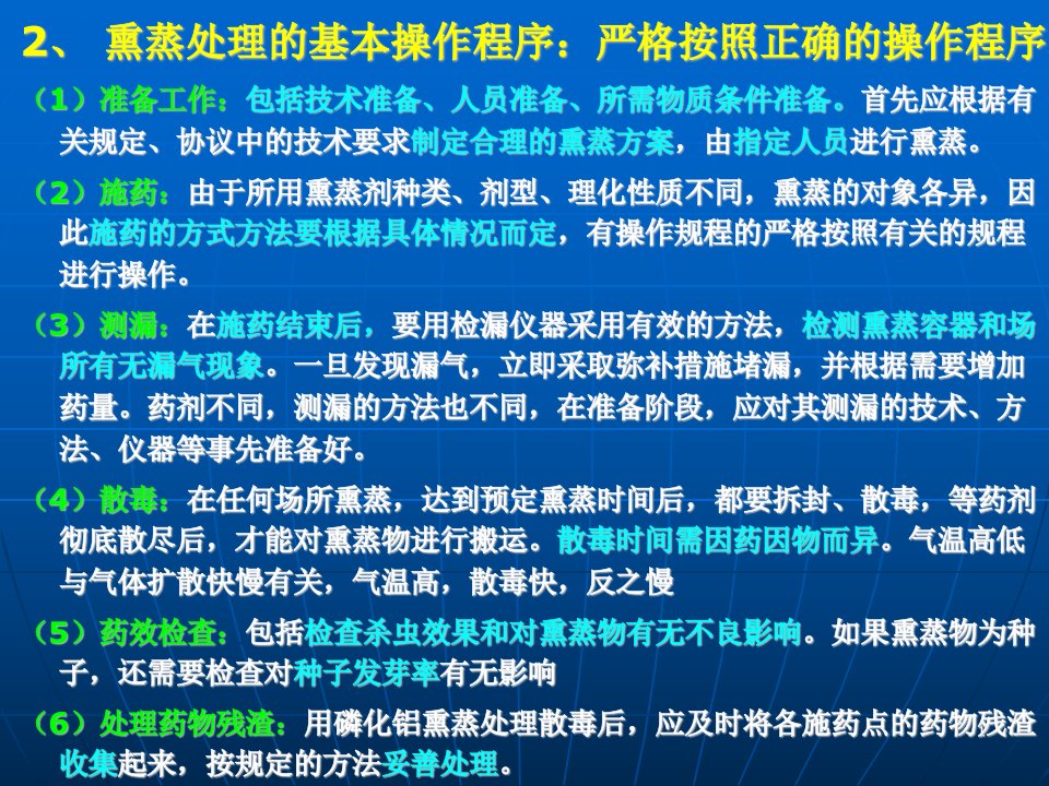 第四章化学除害处理1化学熏蒸