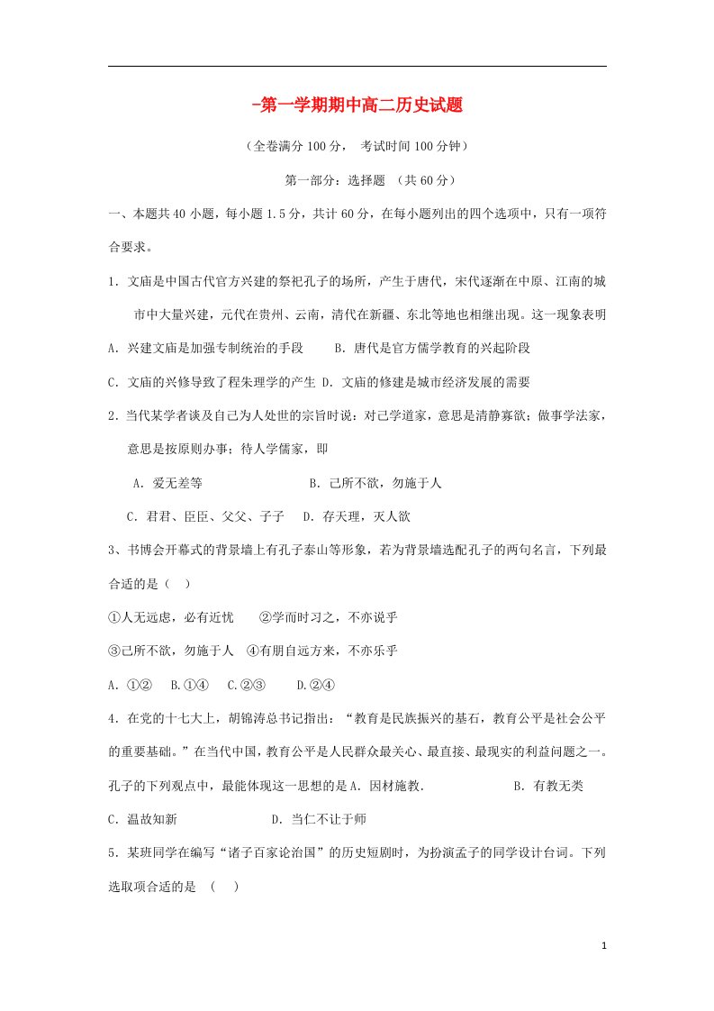 陕西省黄陵中学高二历史上学期期中试题