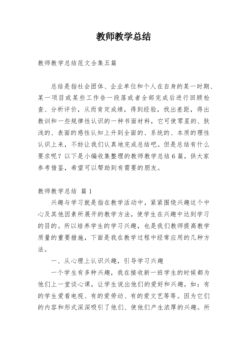 教师教学总结_463