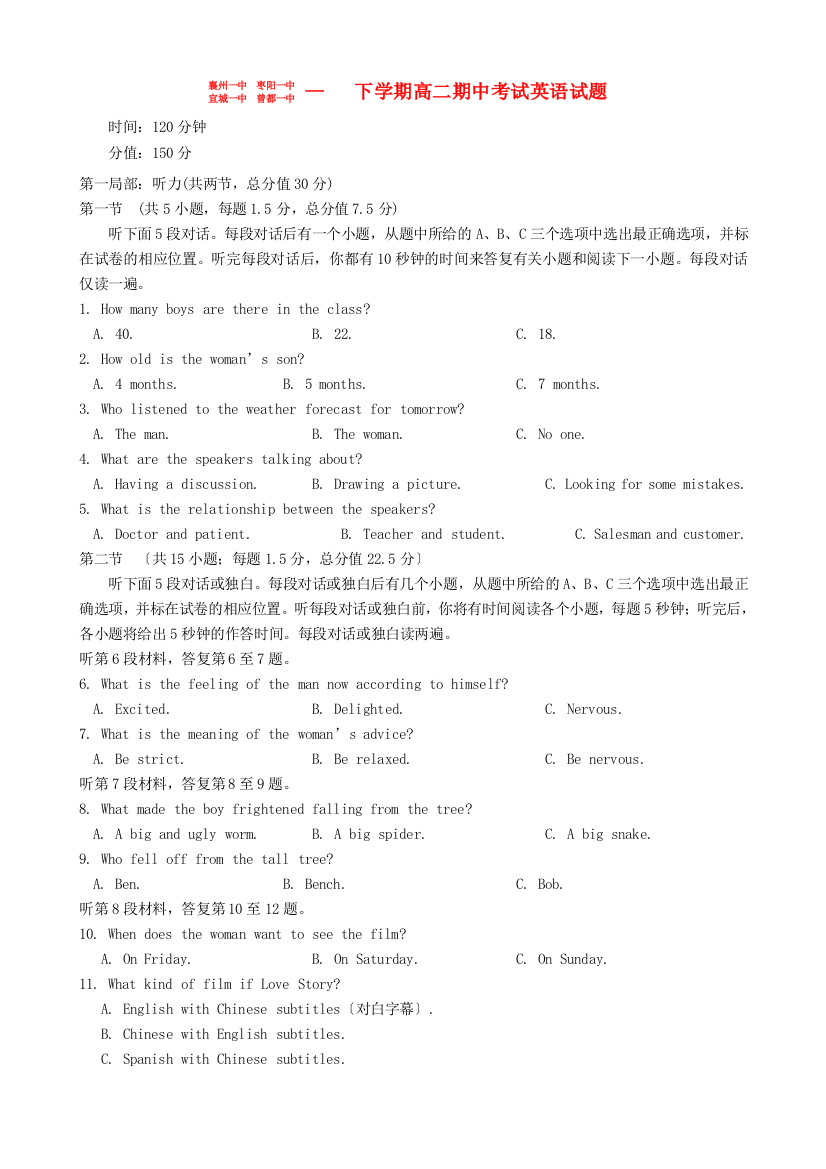 （整理版高中英语）襄州一中枣阳一中宜城一中曾都一中下学期高二期中考试英语试题