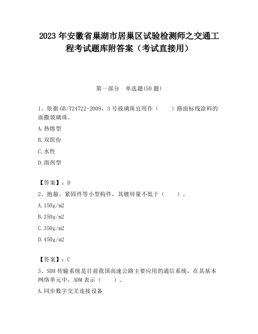 2023年安徽省巢湖市居巢区试验检测师之交通工程考试题库附答案（考试直接用）