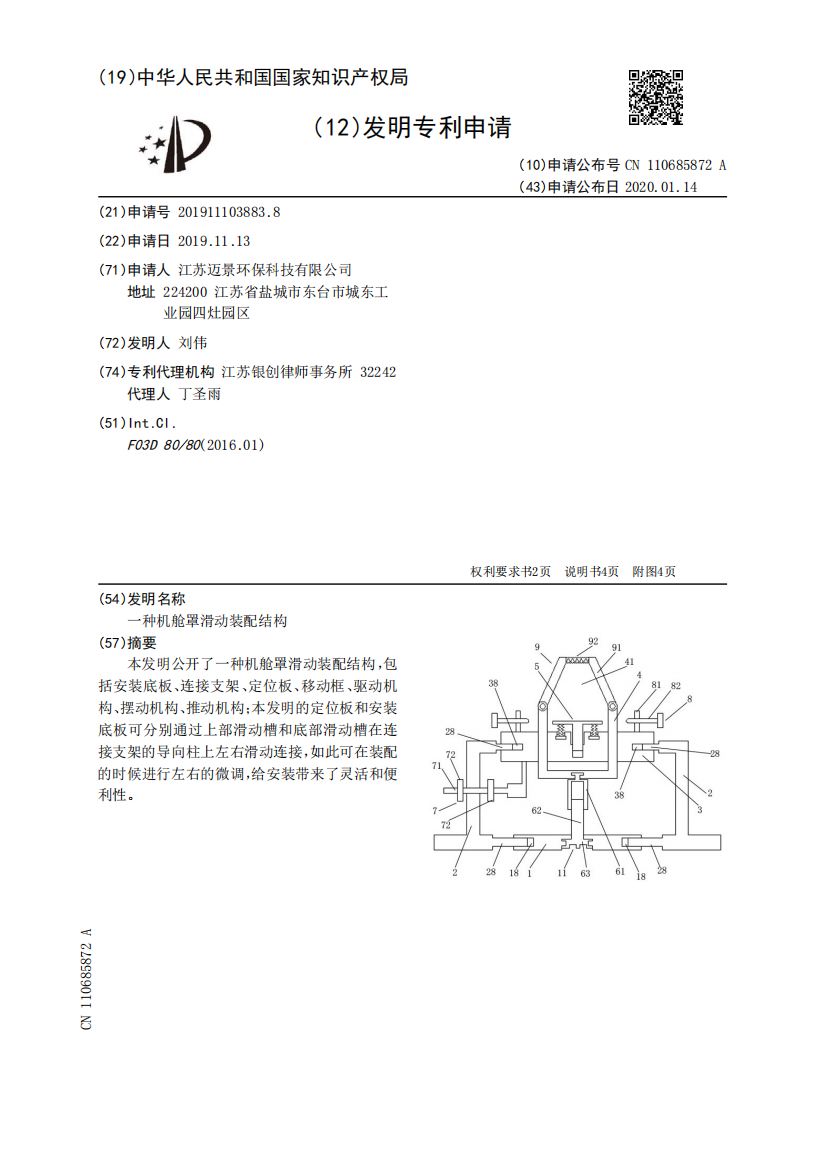 一种机舱罩滑动装配结构