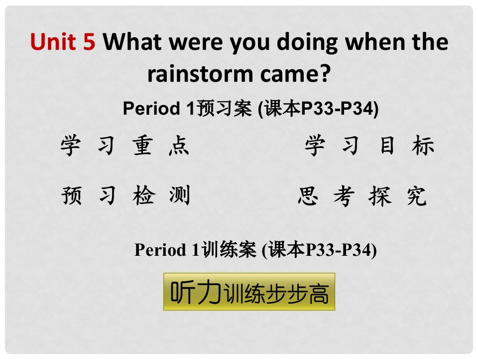 八年级英语下册