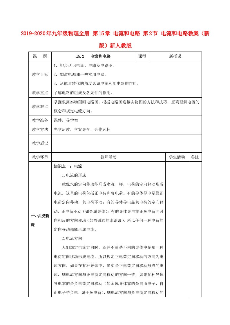 2019-2020年九年级物理全册