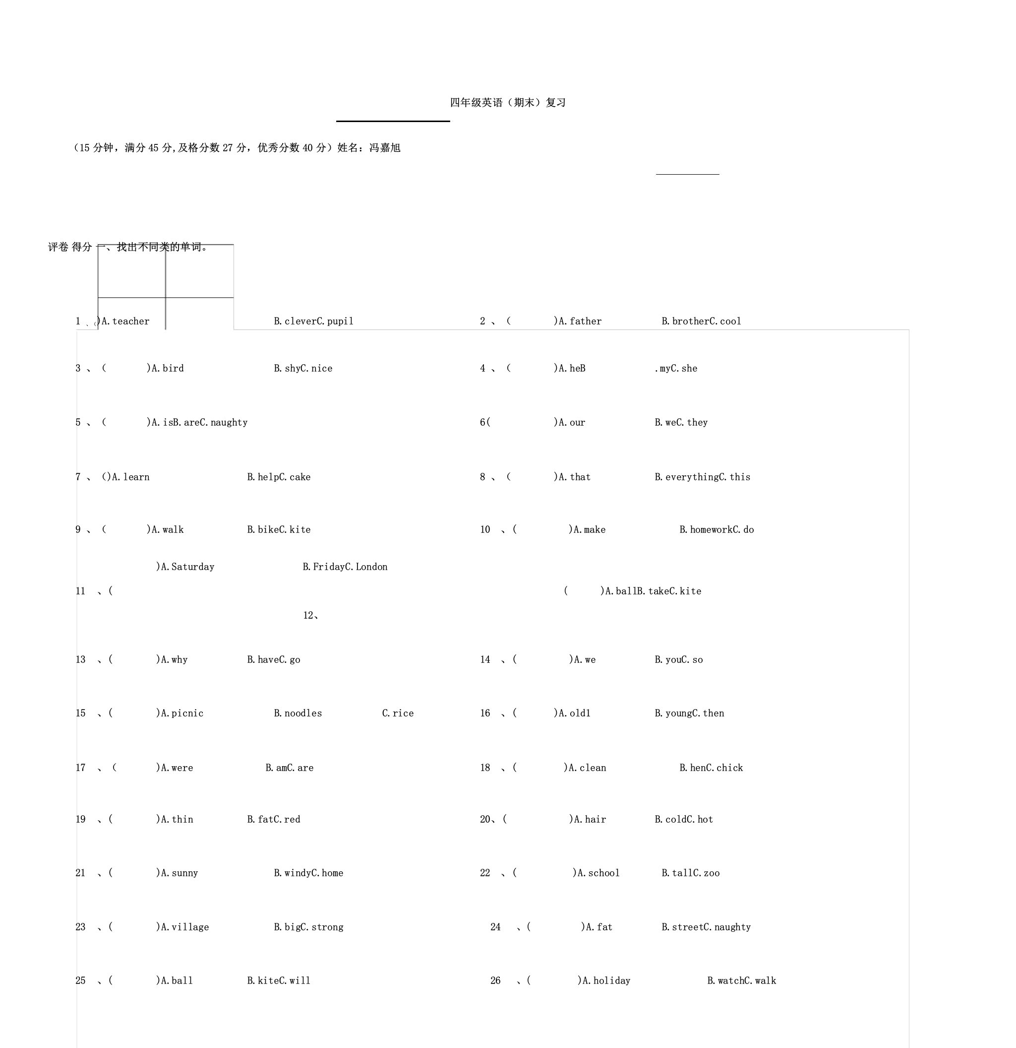 外研社四年级英语下册找不同类单词45题word