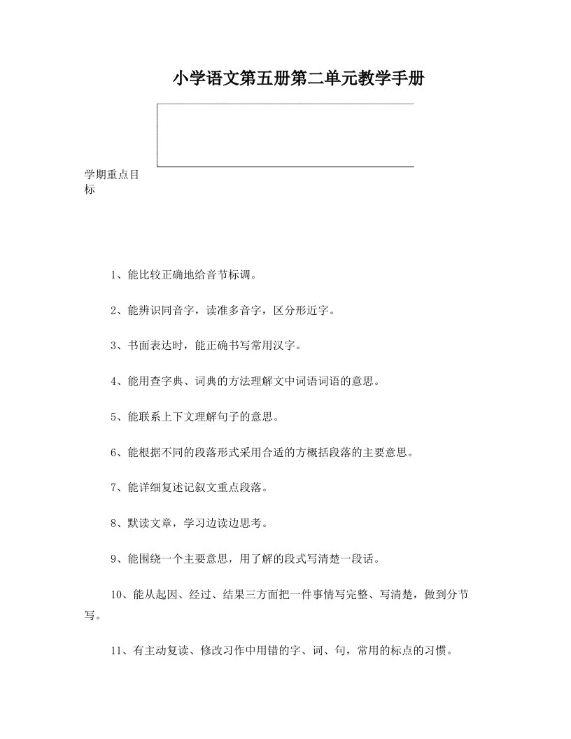 燕子专列+表格式教案