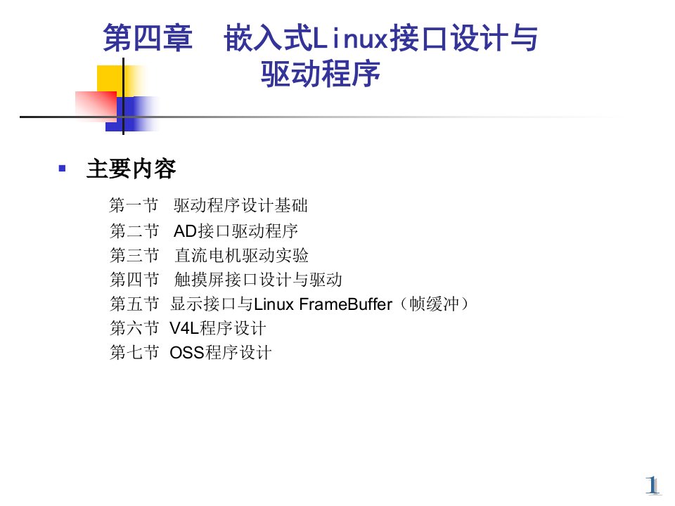 博创嵌入式培训PPT