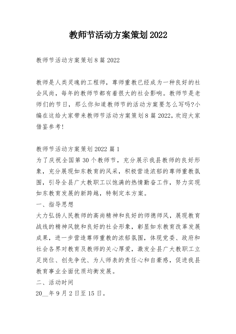 教师节活动方案策划2022