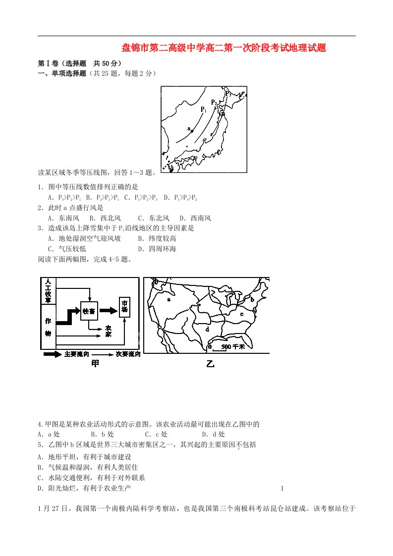 辽宁省盘锦市第二高级中学高二地理第一次阶段考试试题新人教版