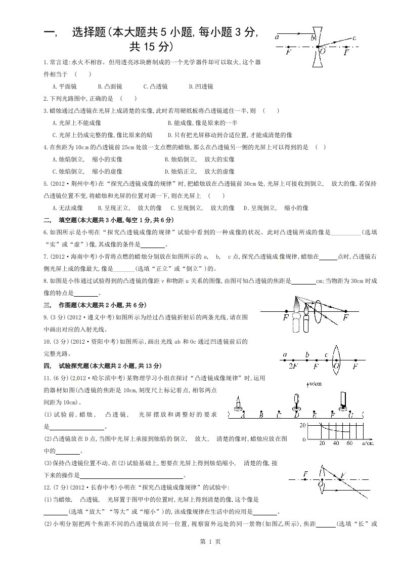 版沪科版物理-八年级-上凸透镜成像练习题-答案