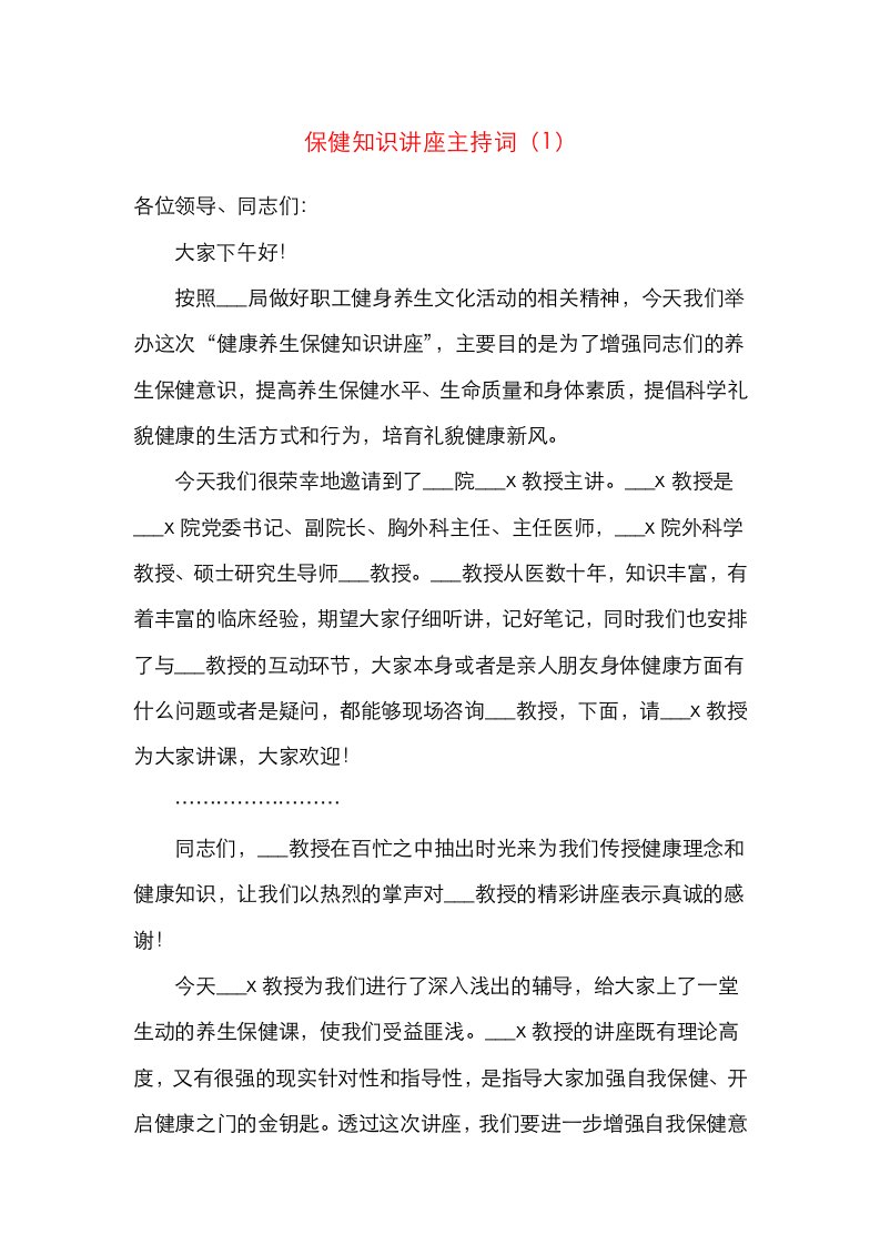 精选3篇讲座主持词3篇知识讲座教育讲座学术讲座