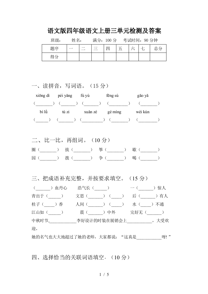 语文版四年级语文上册三单元检测及答案