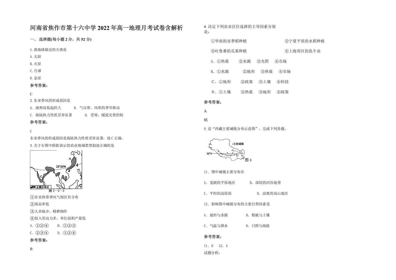 河南省焦作市第十六中学2022年高一地理月考试卷含解析