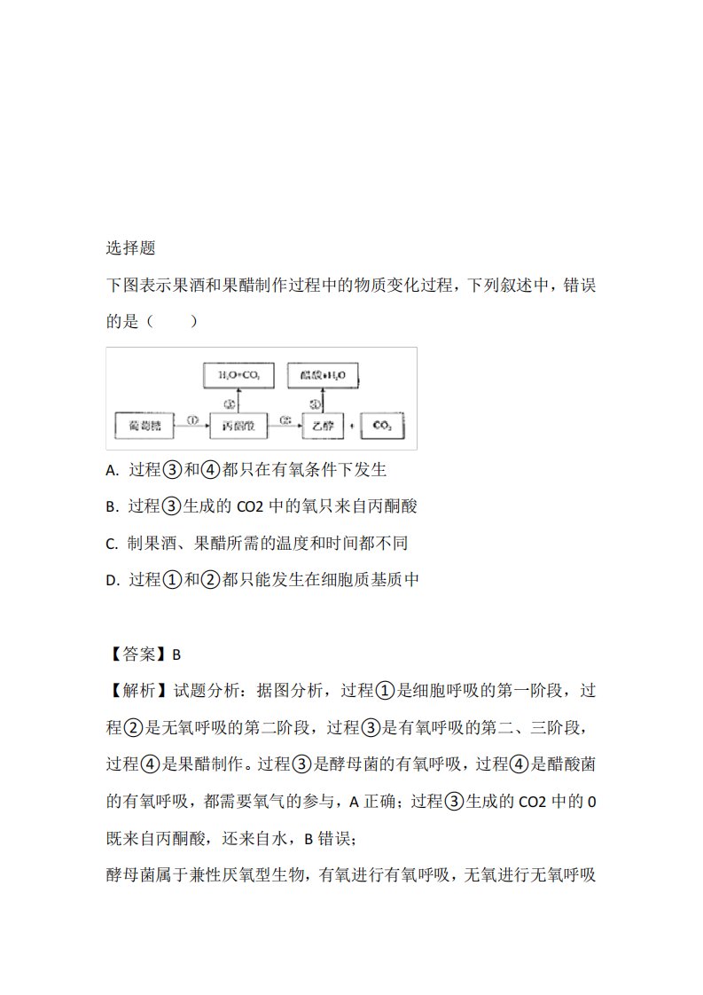 2022至2023年高二下期期中考试生物免费试卷完整版(山西省临汾市第一中学)