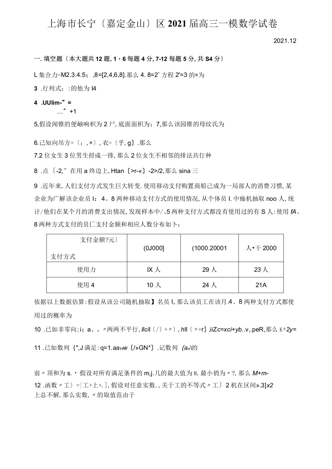 2020年高三上海嘉定区数学一模试卷及答案