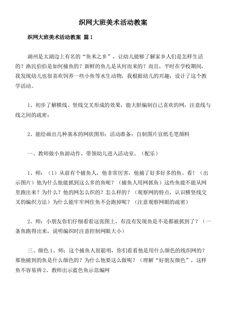 织网大班美术活动教案