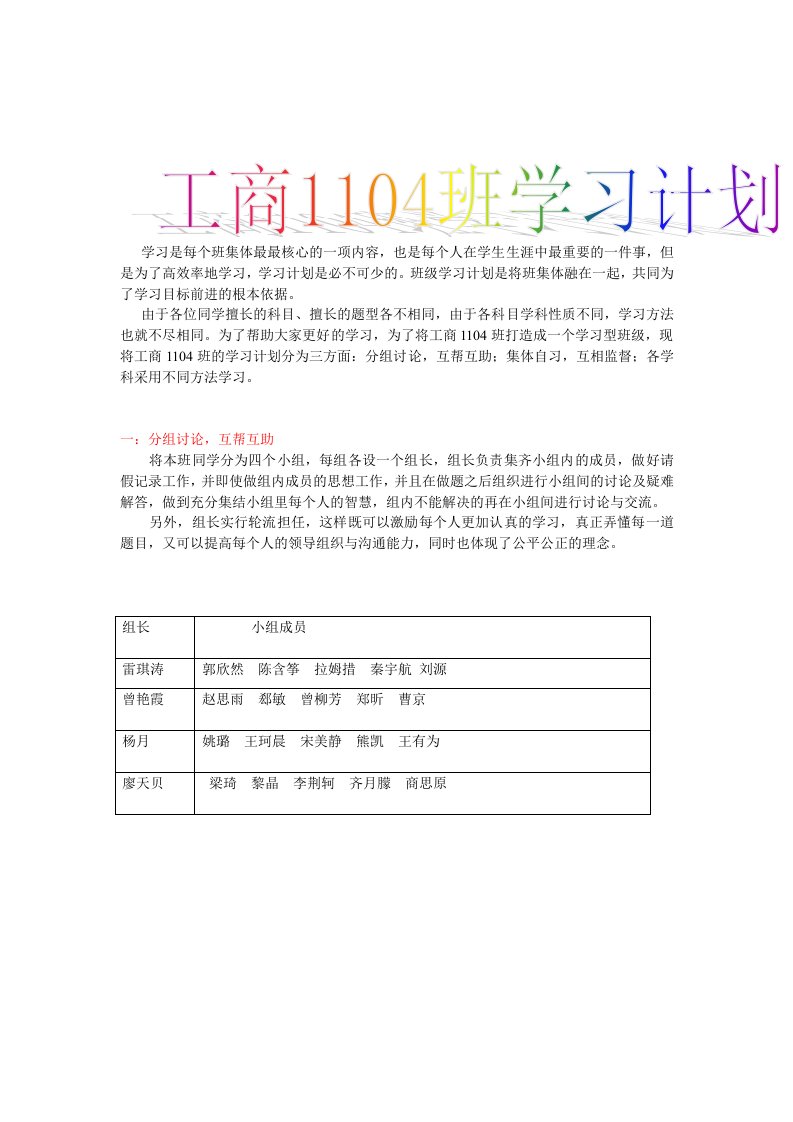 大学班级学习计划