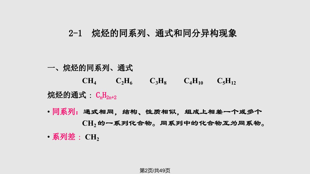 汪小兰有机化学