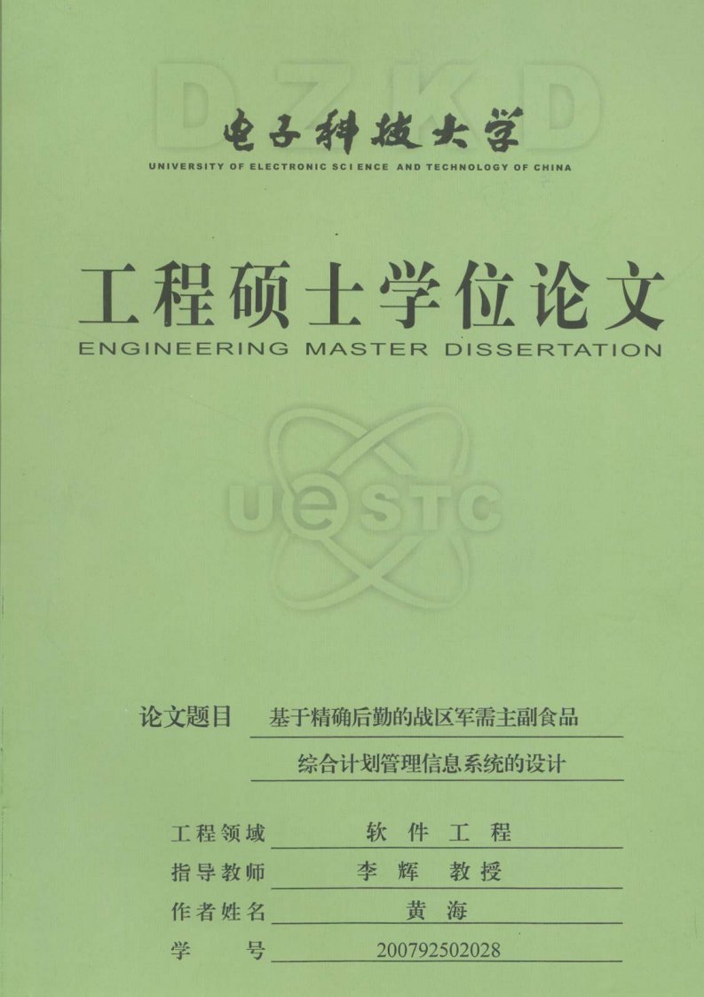 基于精确后勤的战区军需主副食品综合计划管理信息系统的设计