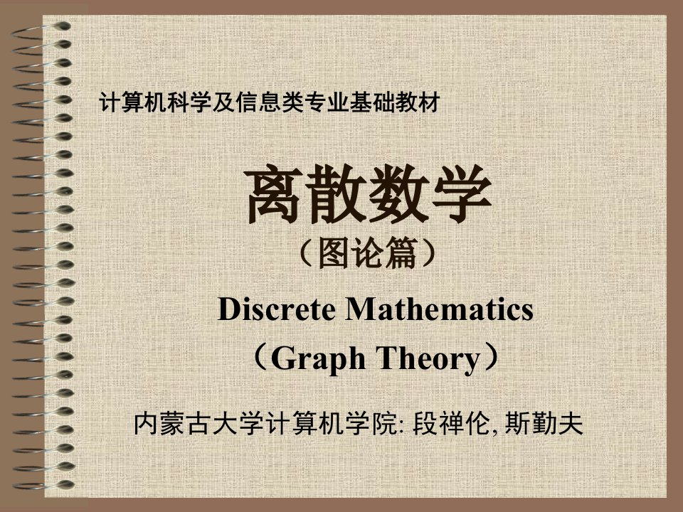 离散数学