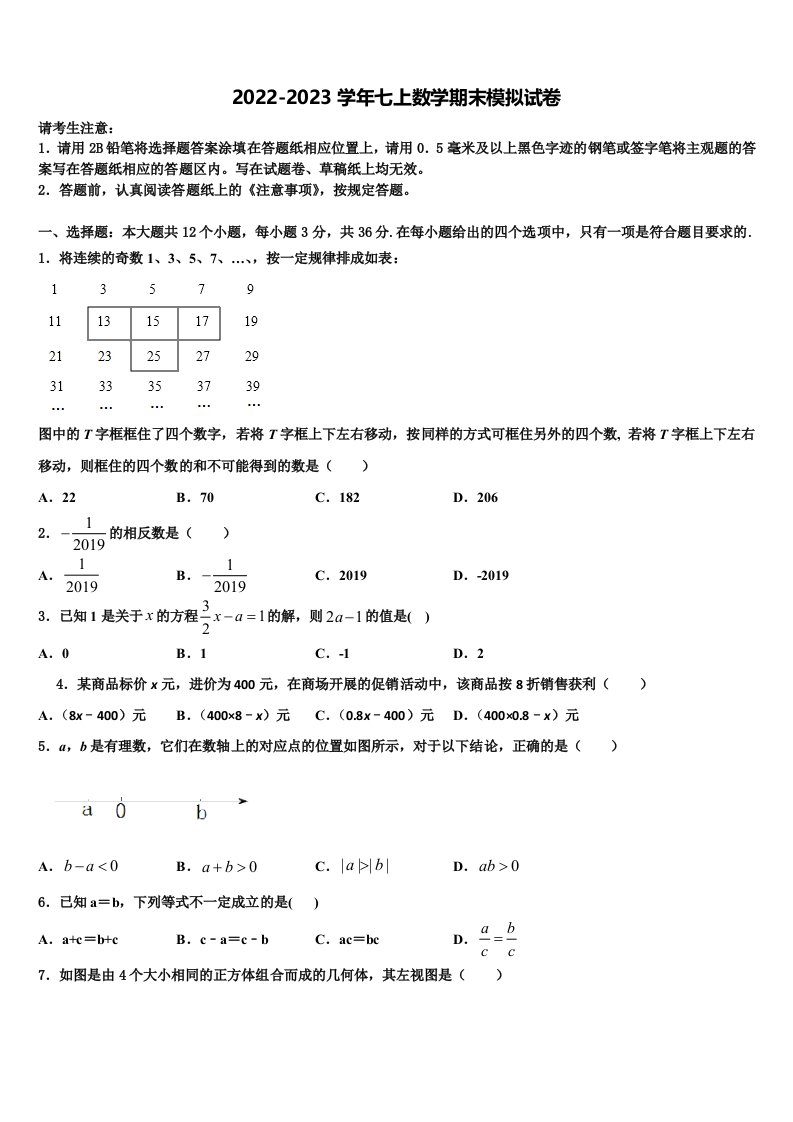 河南省驻马店市泌阳县2022-2023学年七年级数学第一学期期末质量跟踪监视模拟试题含解析