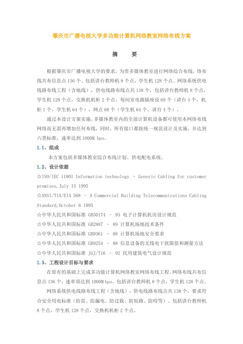 参考(2)某计算机网络教室网络布线方案