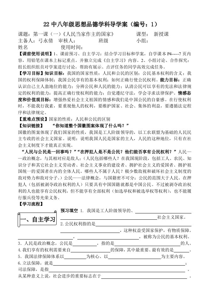 八年级思想品德下第一单元导学案