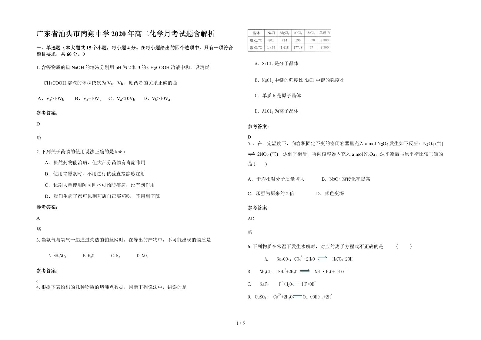 广东省汕头市南翔中学2020年高二化学月考试题含解析