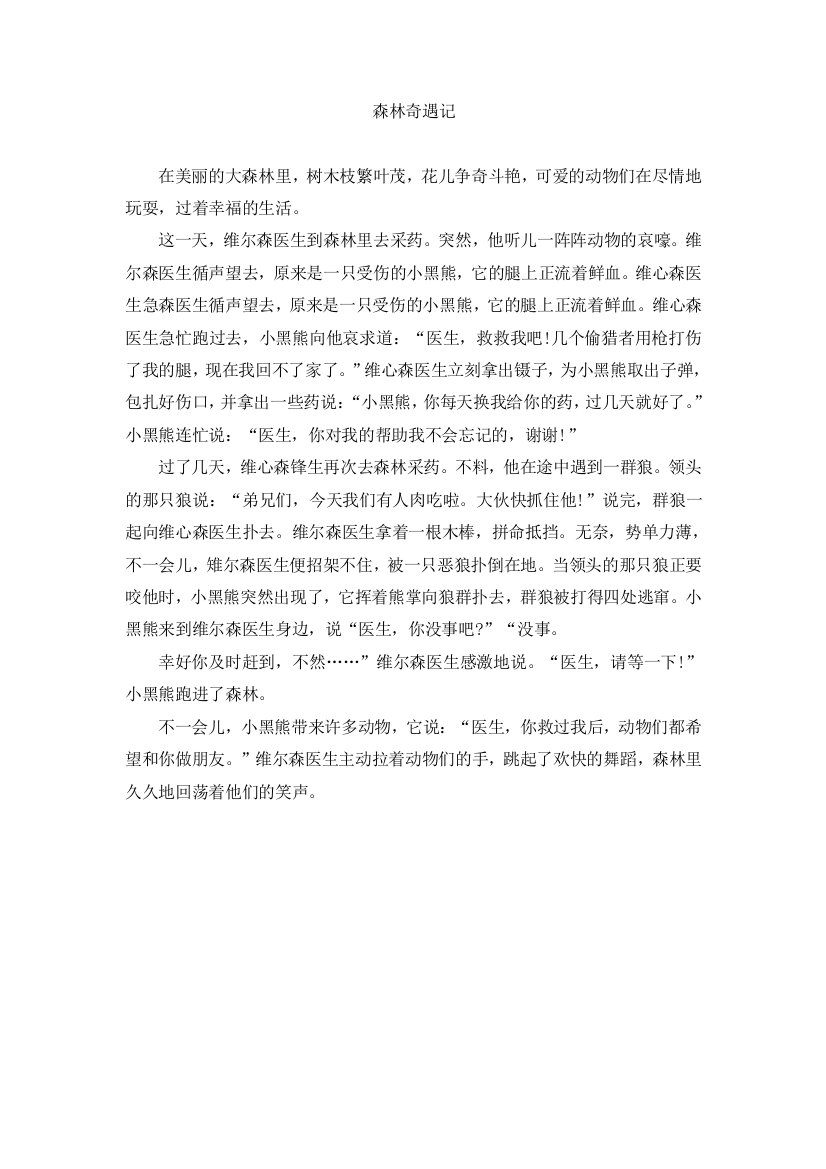 森林奇遇记公开课教案教学设计课件案例试卷题