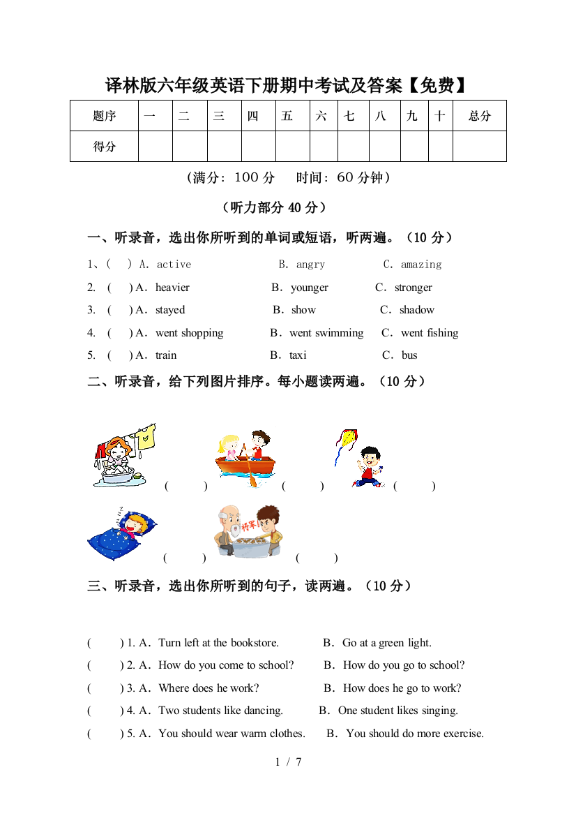 译林版六年级英语下册期中考试及答案