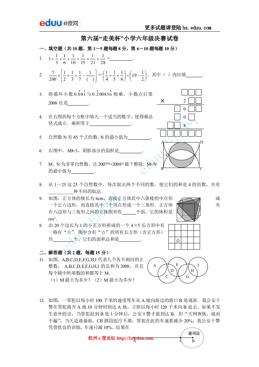 第六届“走美杯”小学六年级决赛试卷