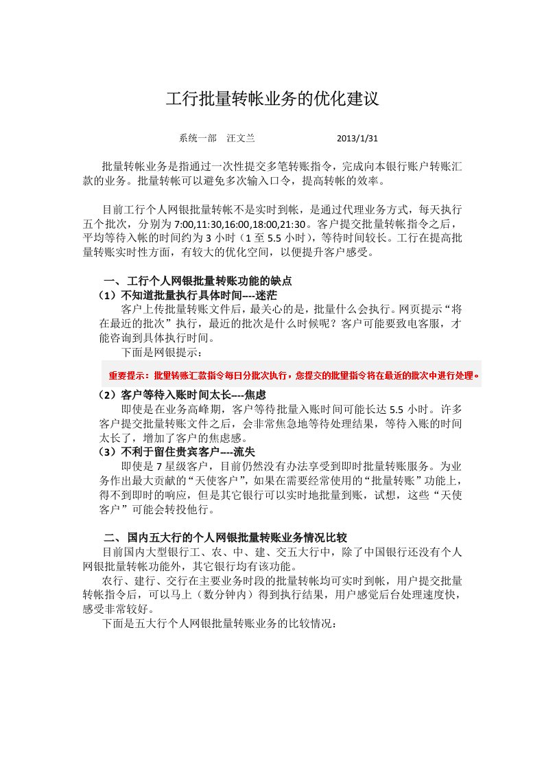 工行个人网银批量转账业务的优化建议