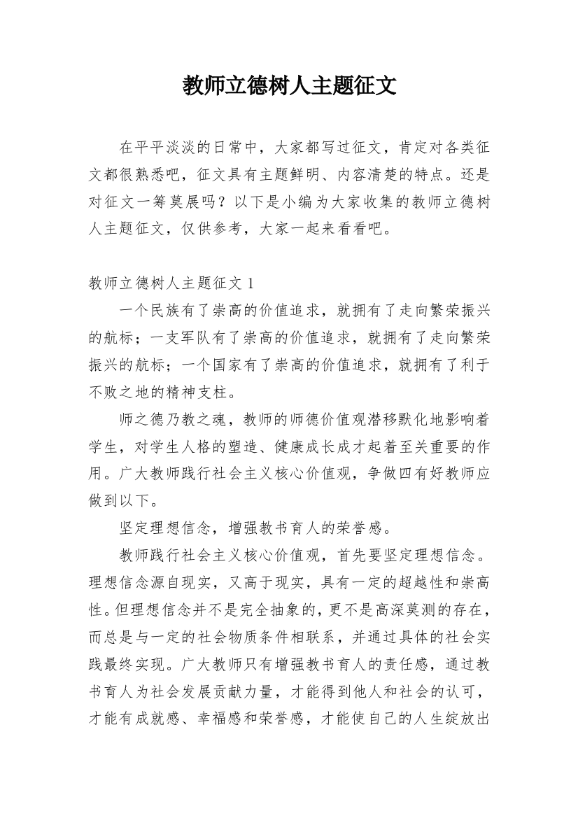 教师立德树人主题征文_3