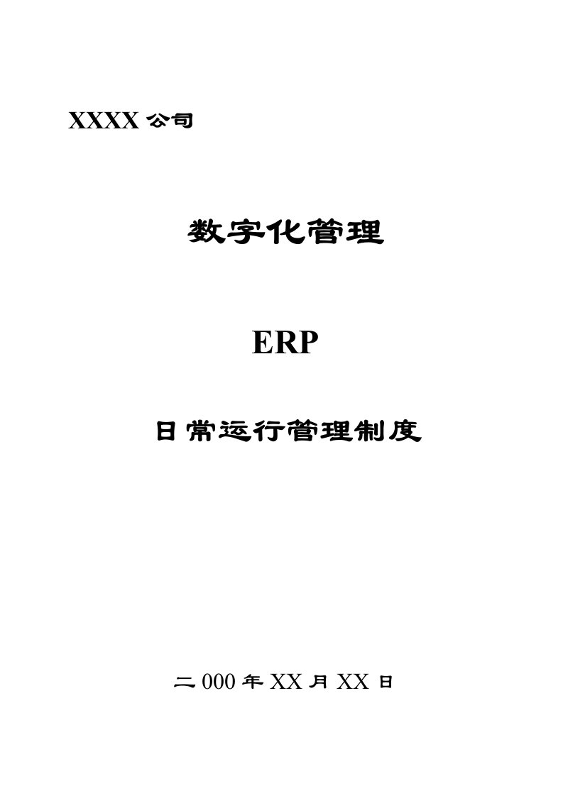 企业新产品与技术管理制度手册17