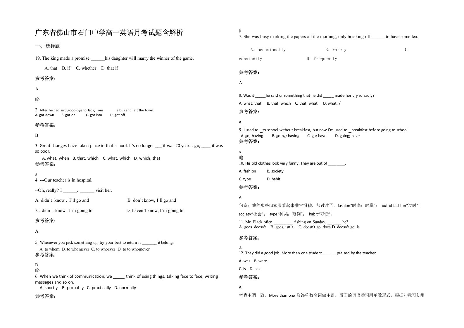 广东省佛山市石门中学高一英语月考试题含解析