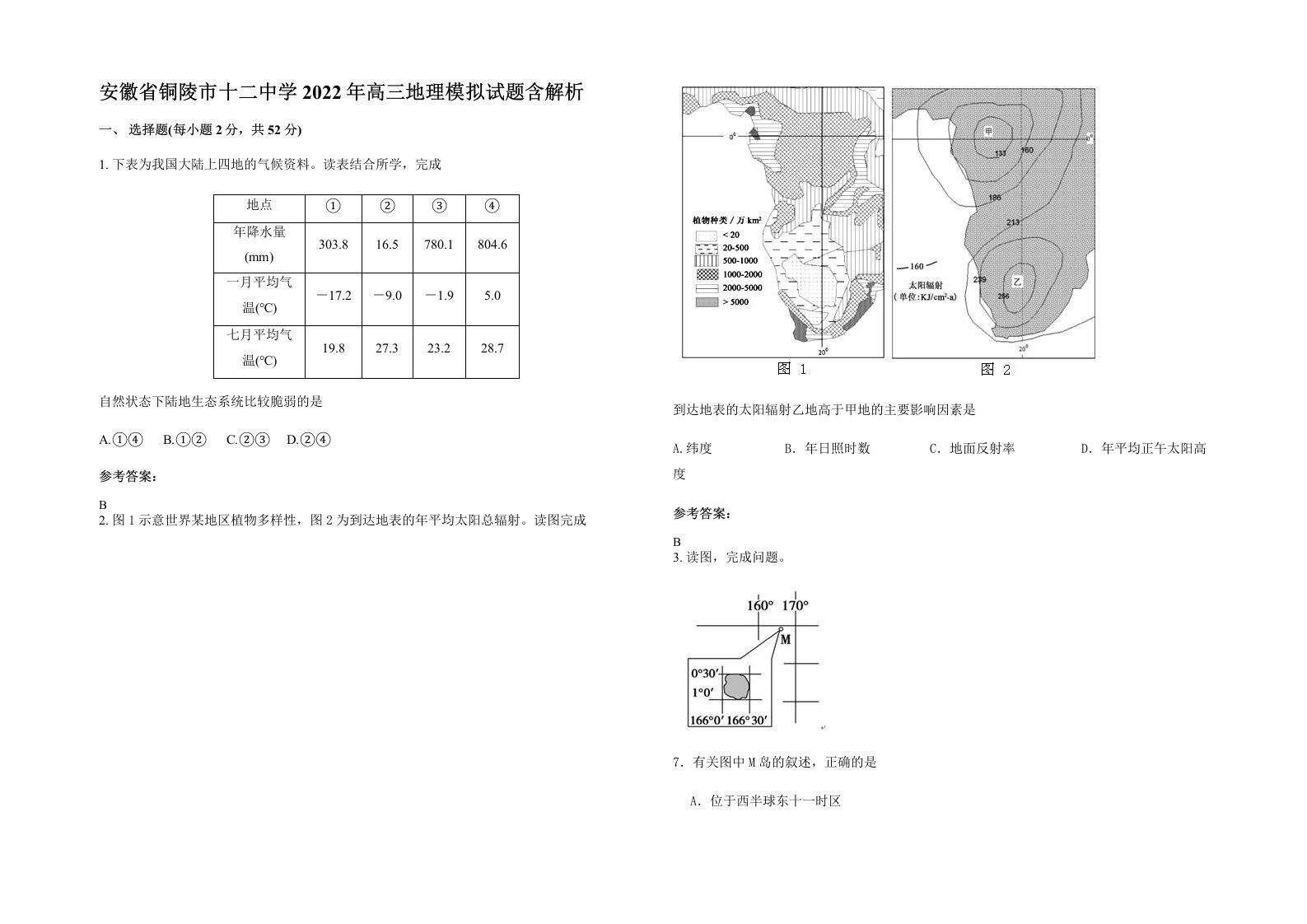 安徽省铜陵市十二中学2022年高三地理模拟试题含解析