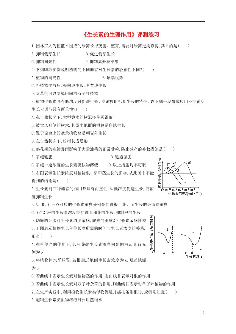 高中生物