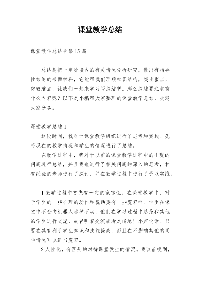 课堂教学总结_40