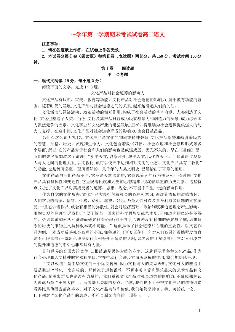 辽宁省大连市普通高中高二语文上学期期末考试试题新人教版